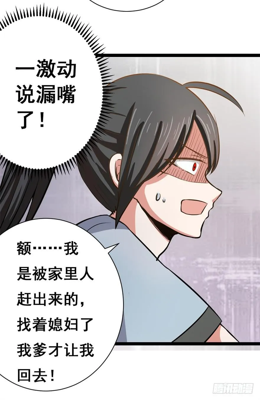 谈恋爱也要讲科学！ 第47页