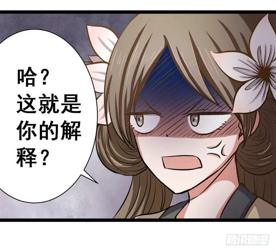 谈恋爱也要讲科学！ 第48页