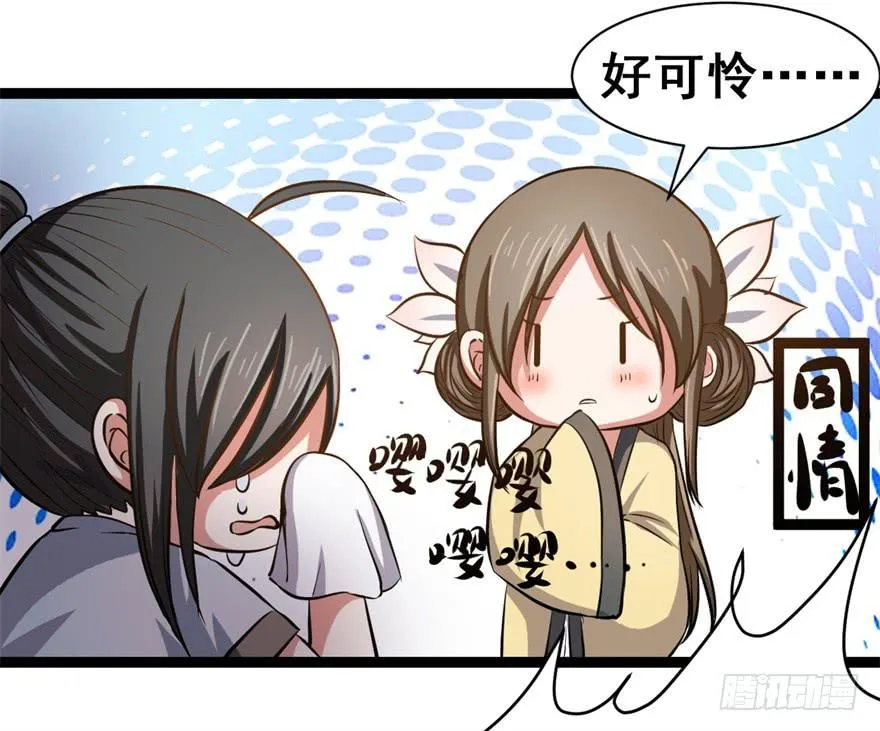 谈恋爱也要讲科学！ 第51页