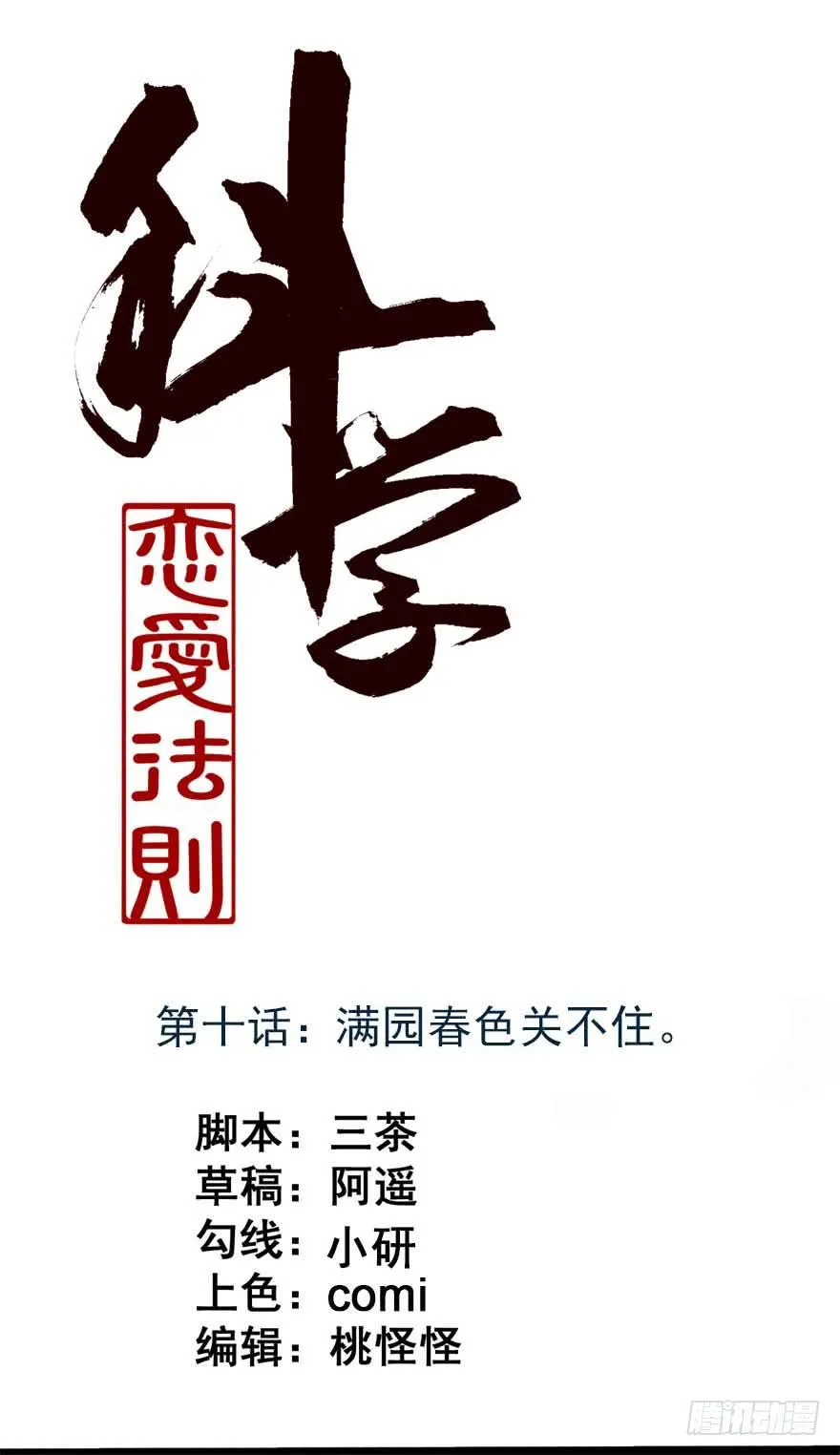满园春色关不住 第1页