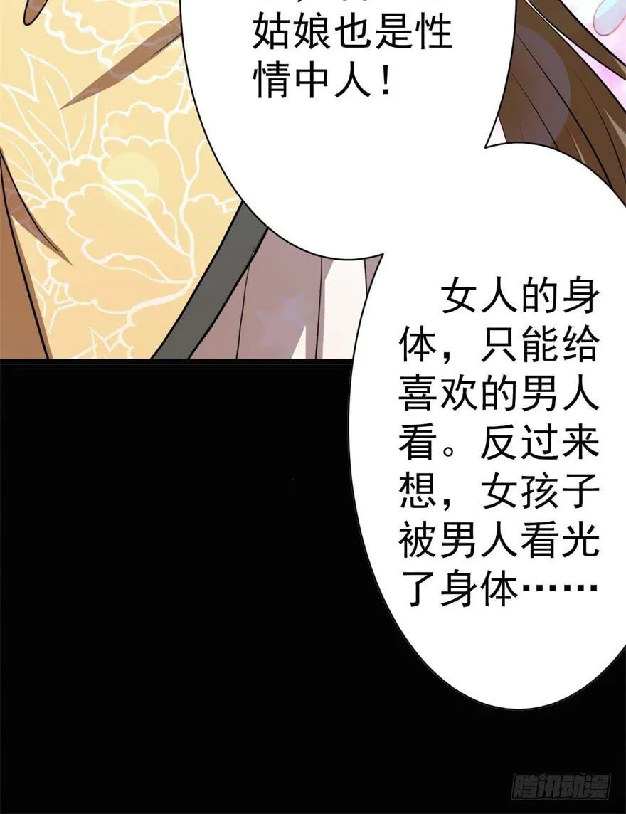 满园春色关不住 第36页