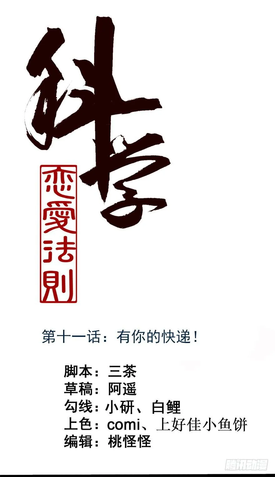 11、有你的快递！ 第1页