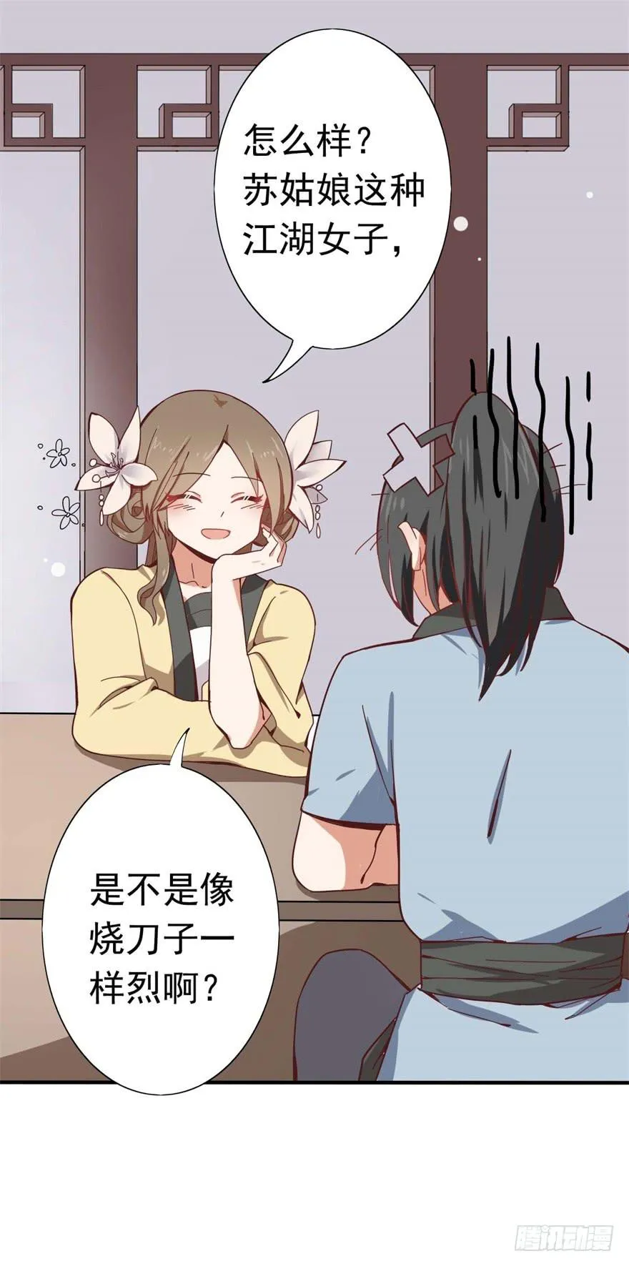 11、有你的快递！ 第2页