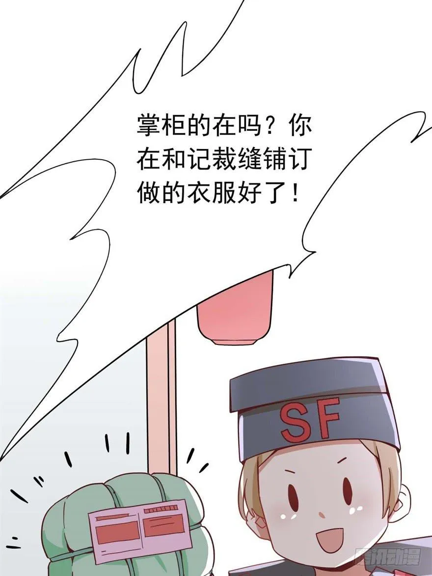 11、有你的快递！ 第5页