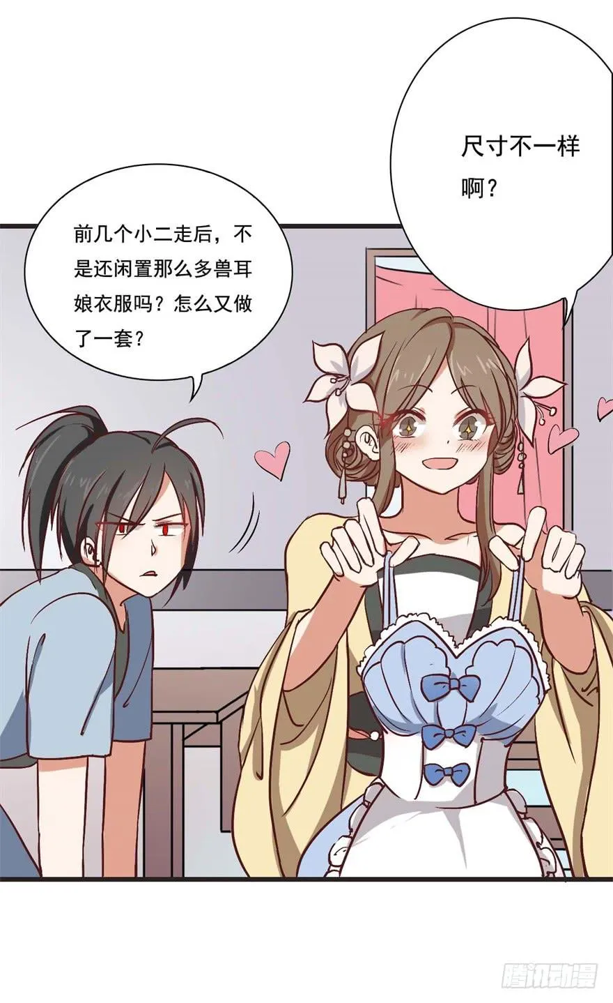 11、有你的快递！ 第8页