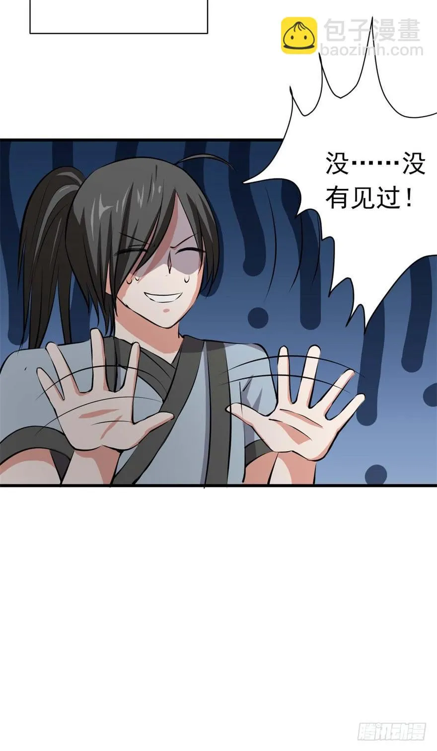 11、有你的快递！ 第27页
