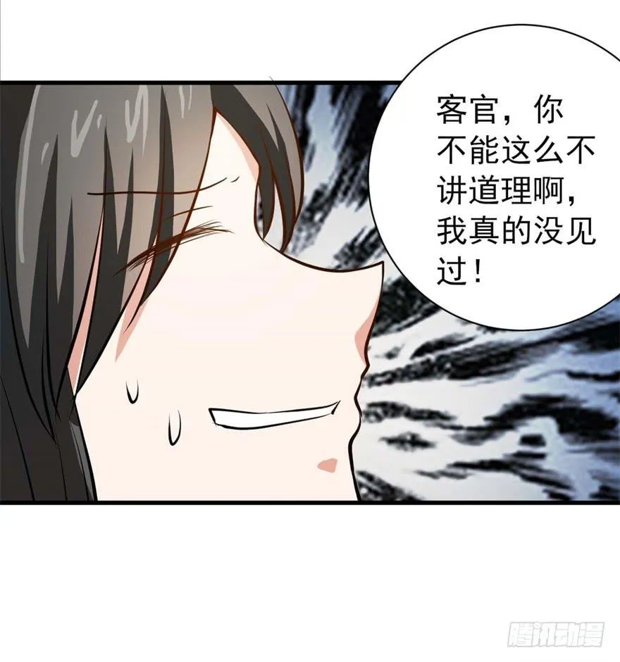 11、有你的快递！ 第29页