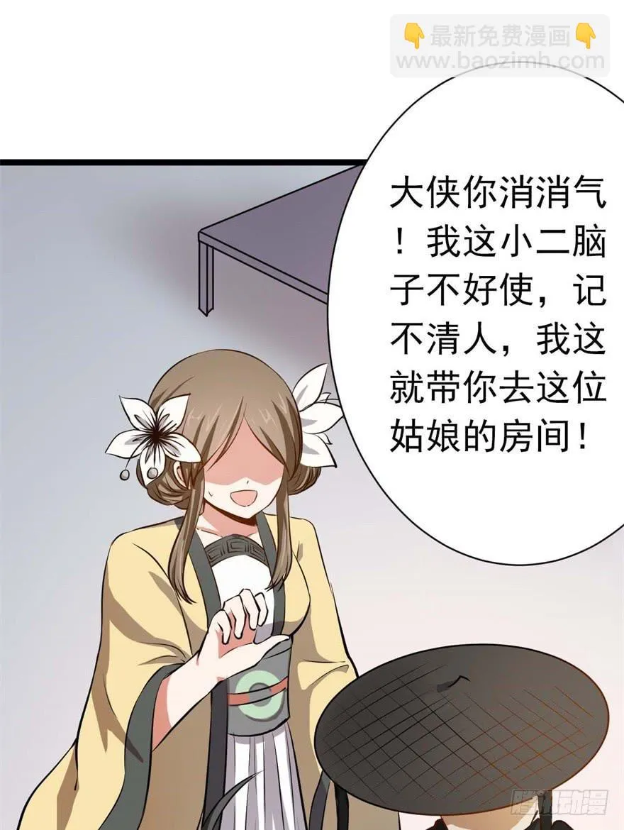 11、有你的快递！ 第31页