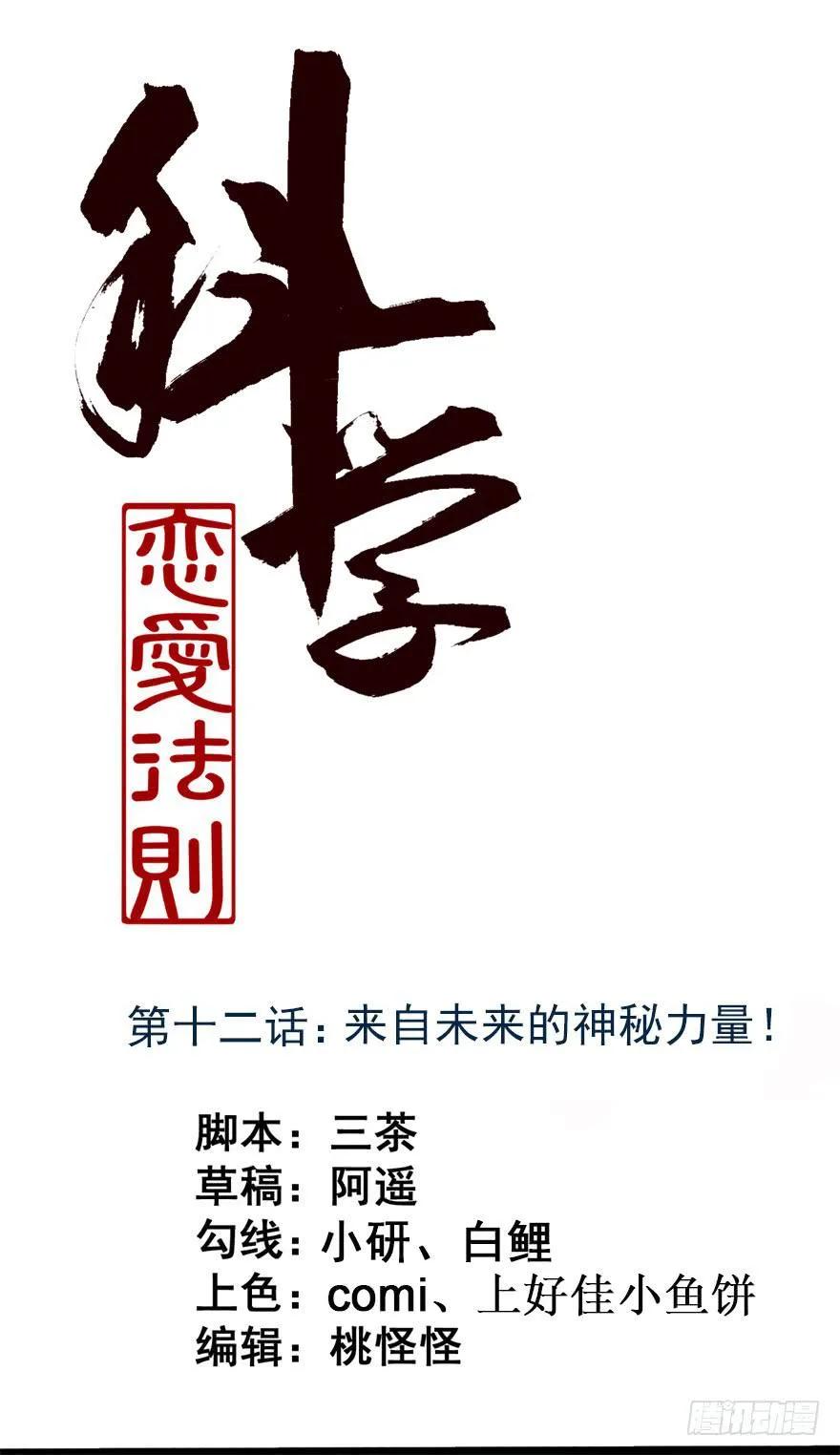 12、来自未来的神秘力量 第1页