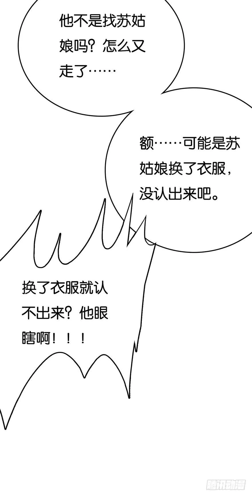 12、来自未来的神秘力量 第15页