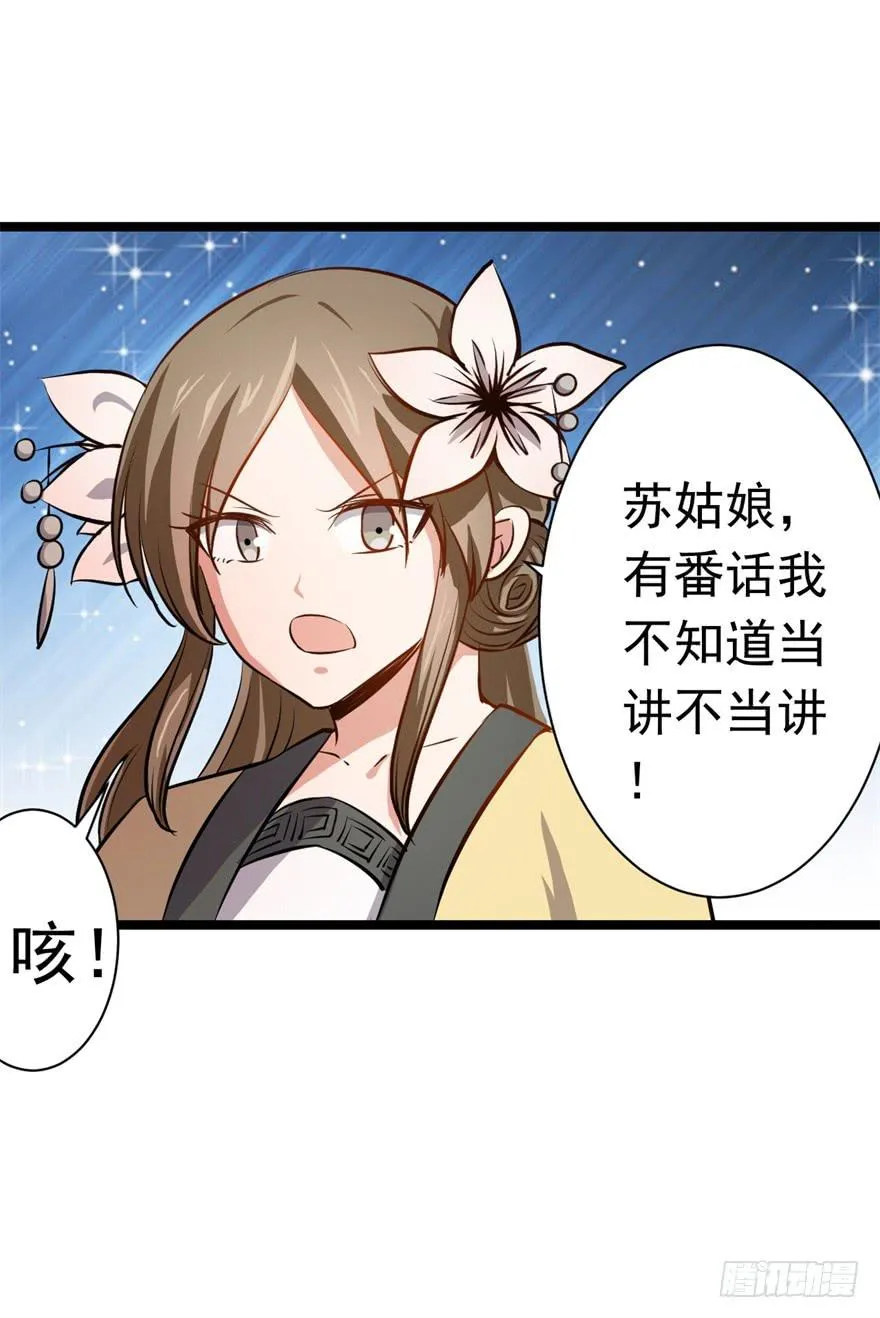 12、来自未来的神秘力量 第24页