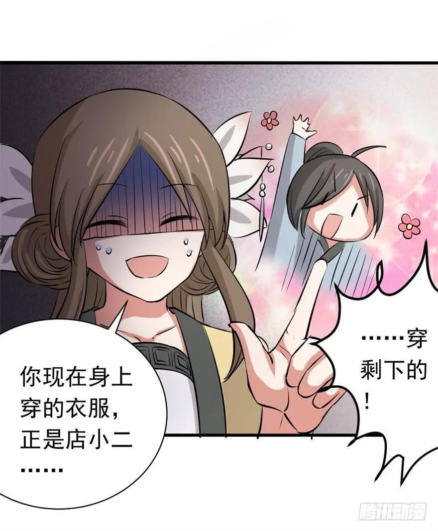 12、来自未来的神秘力量 第38页