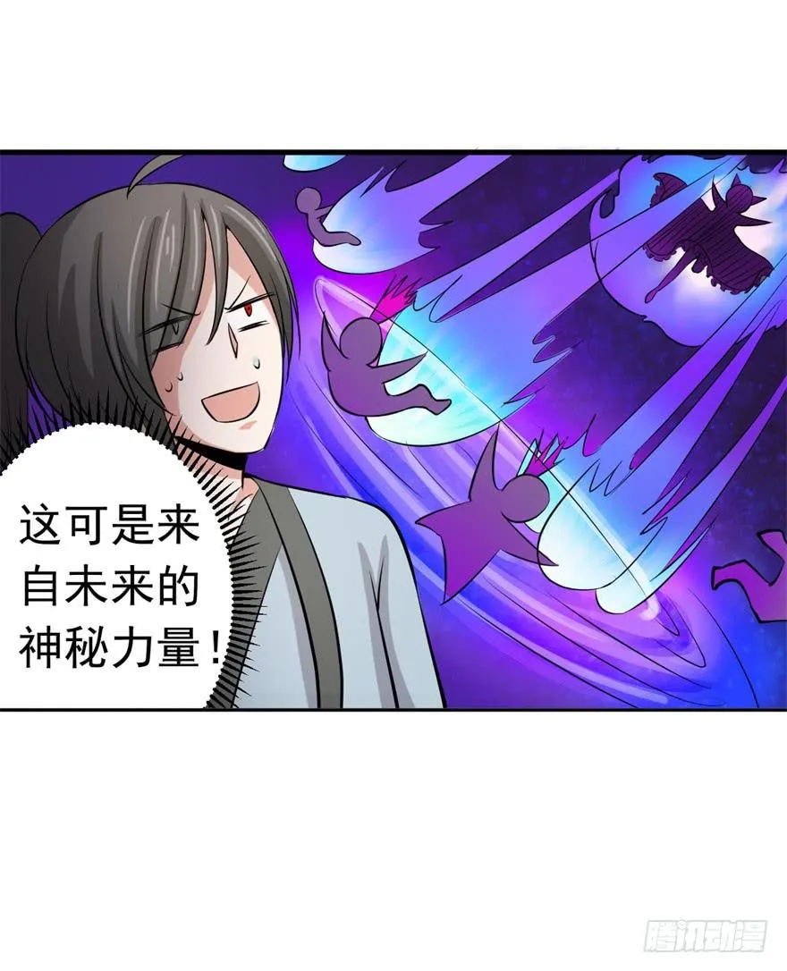 12、来自未来的神秘力量 第41页