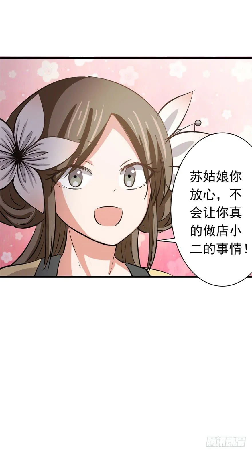 12、来自未来的神秘力量 第44页