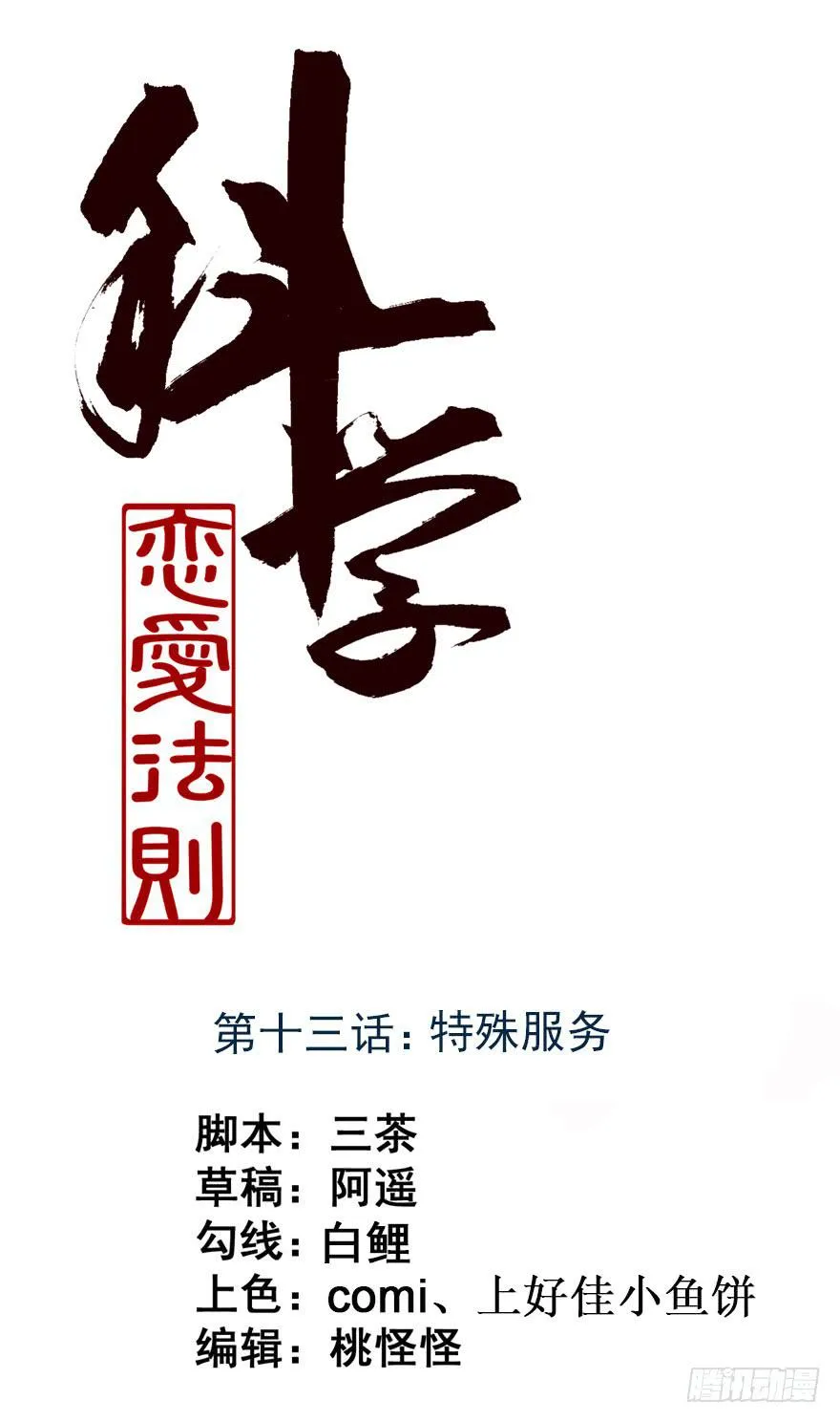 13、特殊服务 第1页
