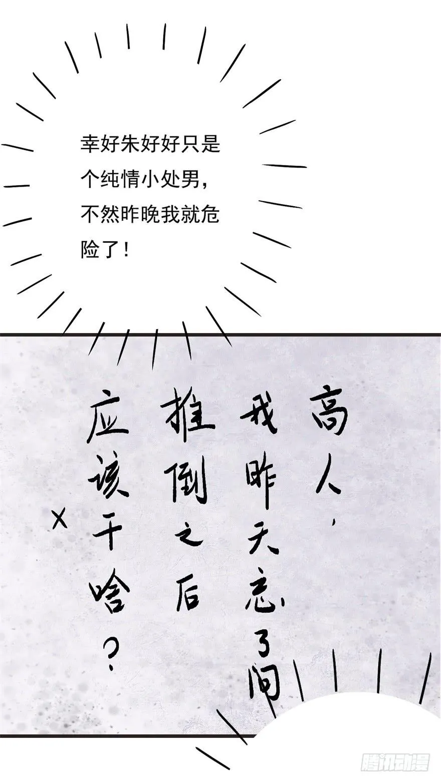 15、吊桥效应 第4页