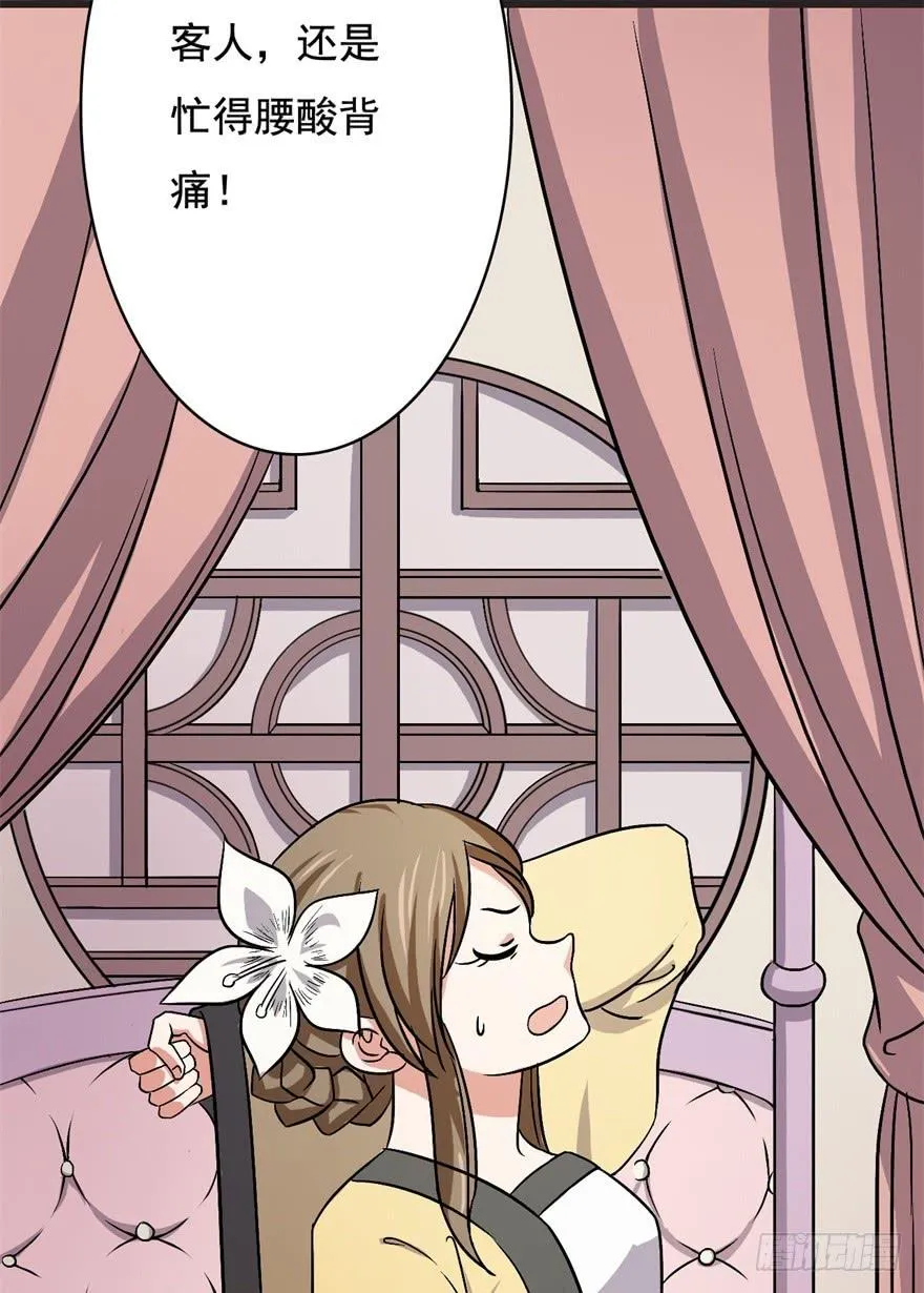 15、吊桥效应 第31页