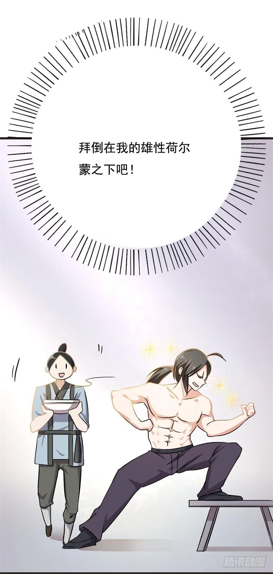 17、你的腹肌妆花了。 第38页