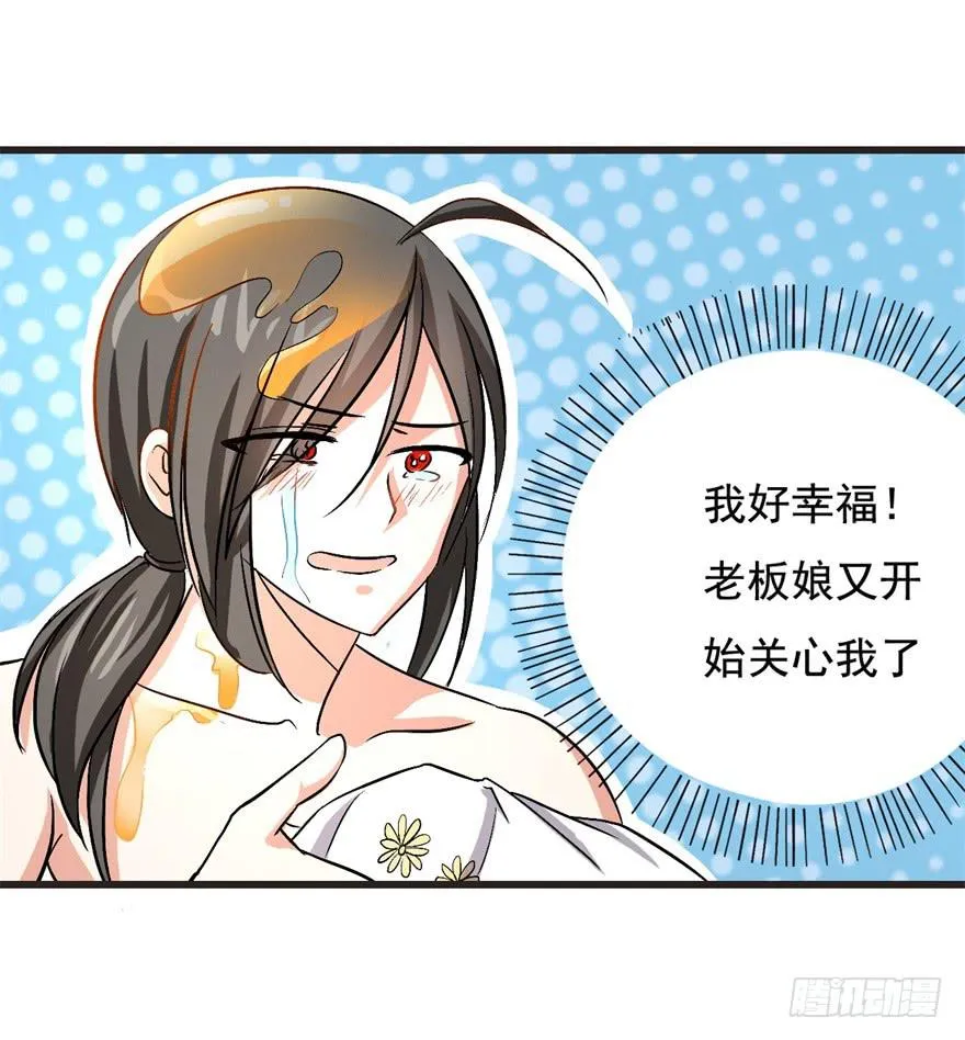17、你的腹肌妆花了。 第43页