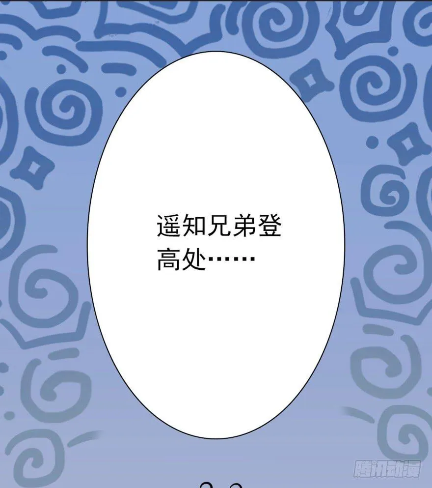 19、遍插茱萸少一人 第33页