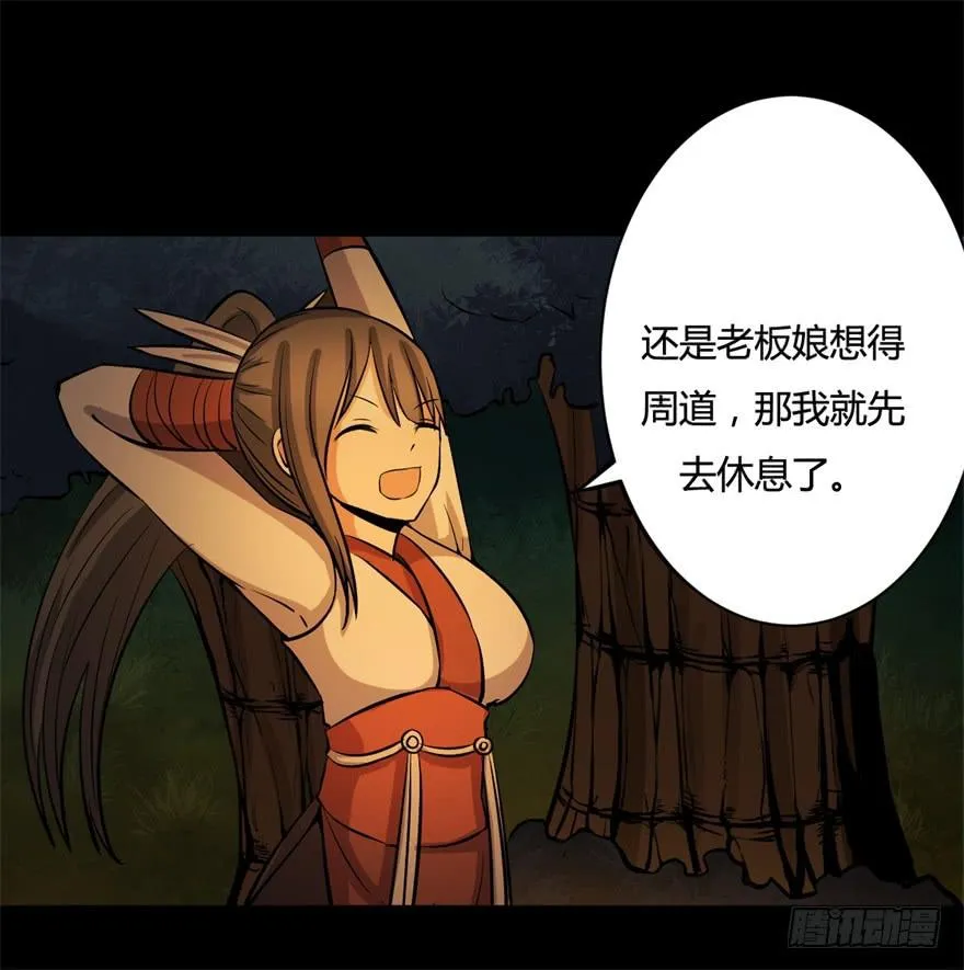 20、老板娘的经营之道 第6页