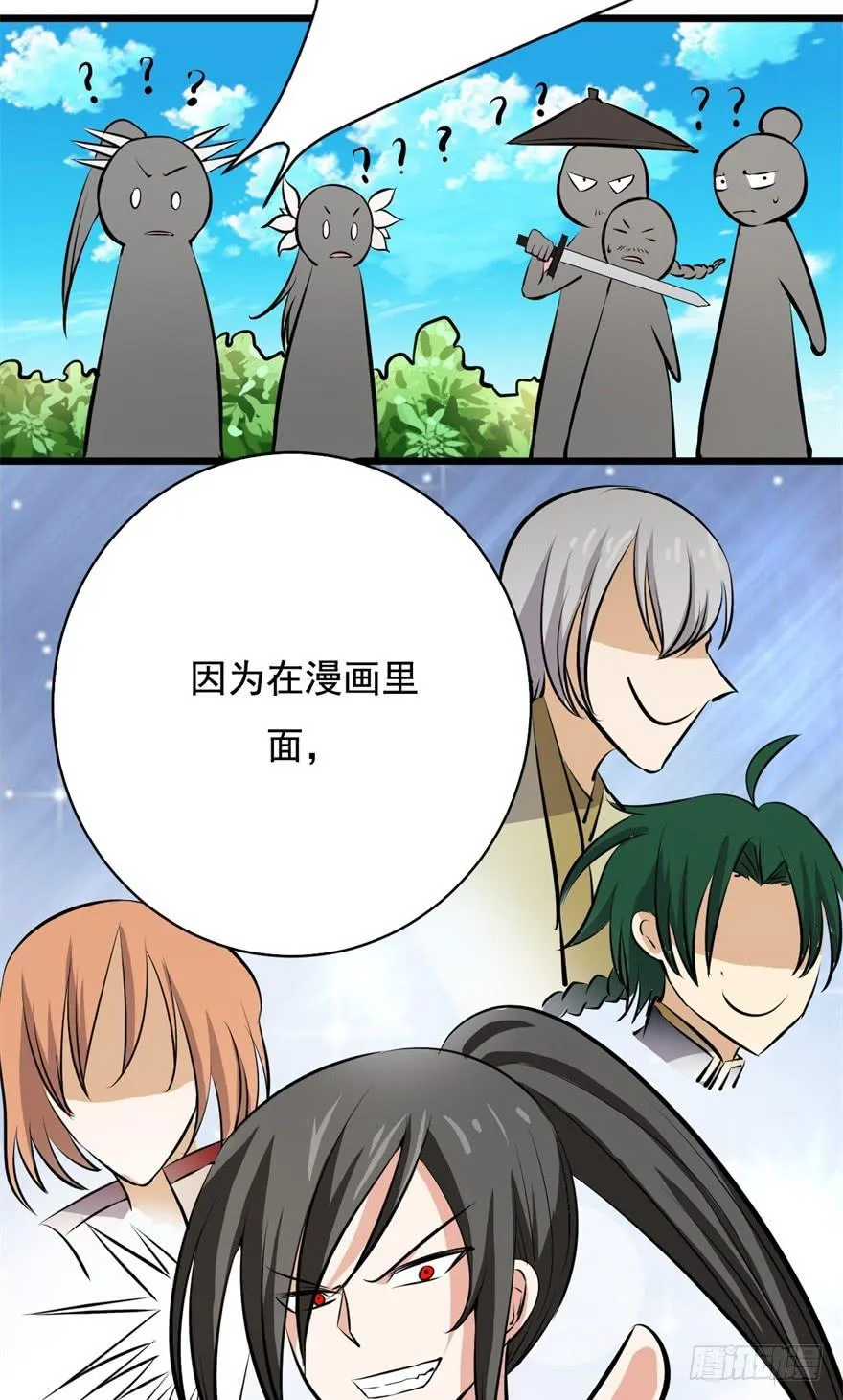 20、老板娘的经营之道 第29页