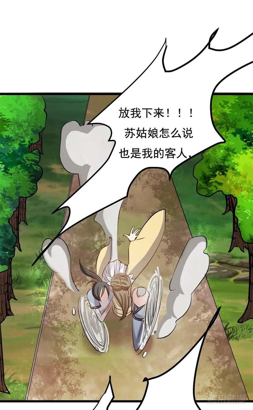 20、老板娘的经营之道 第43页