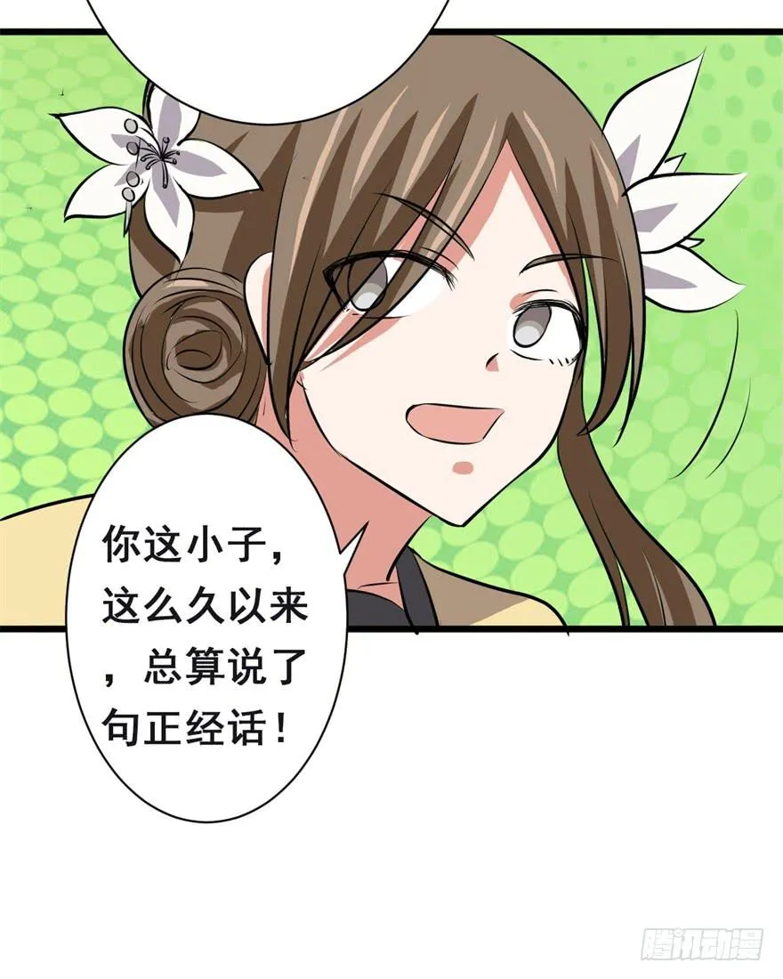 20、老板娘的经营之道 第49页