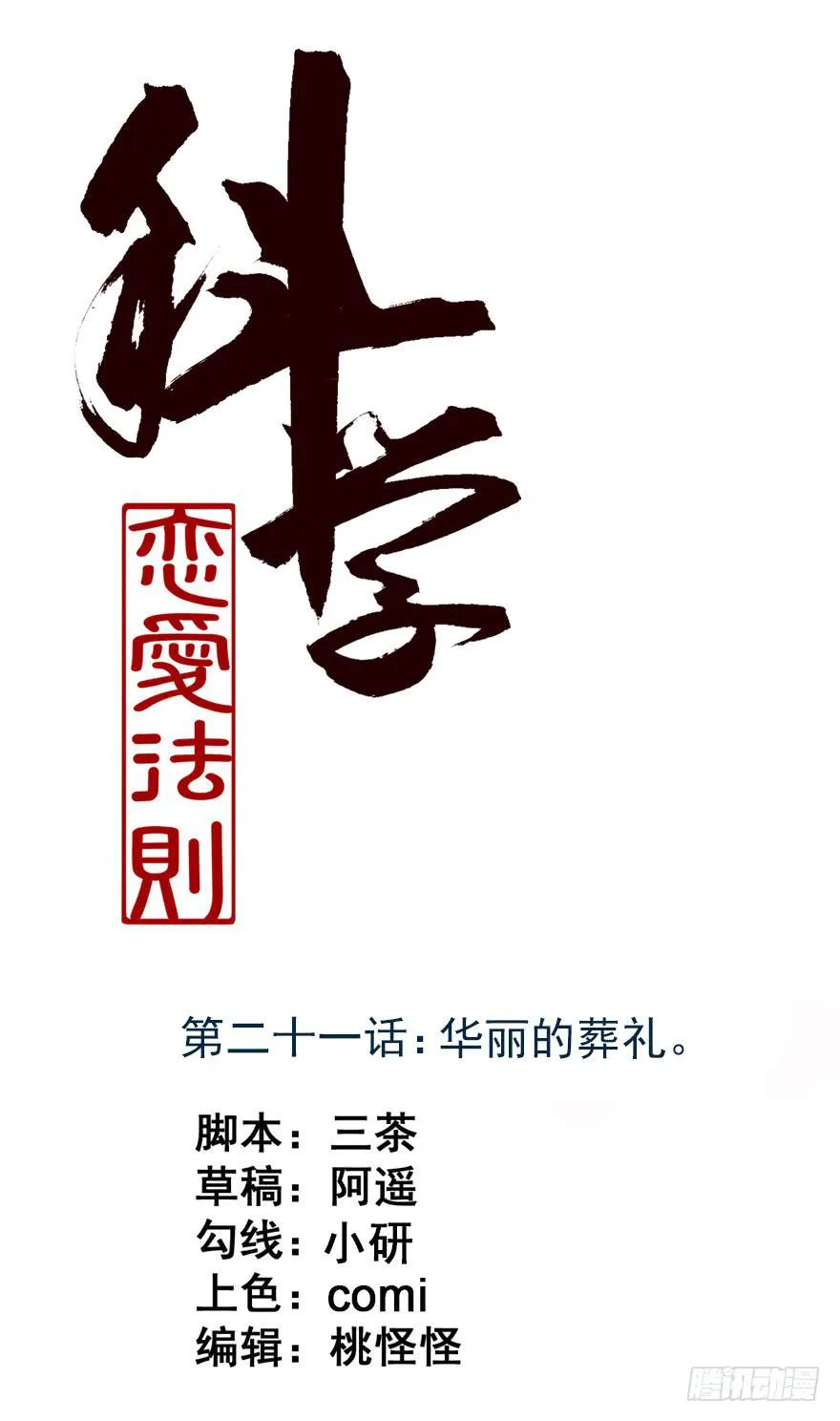 21、华丽的葬礼。 第1页