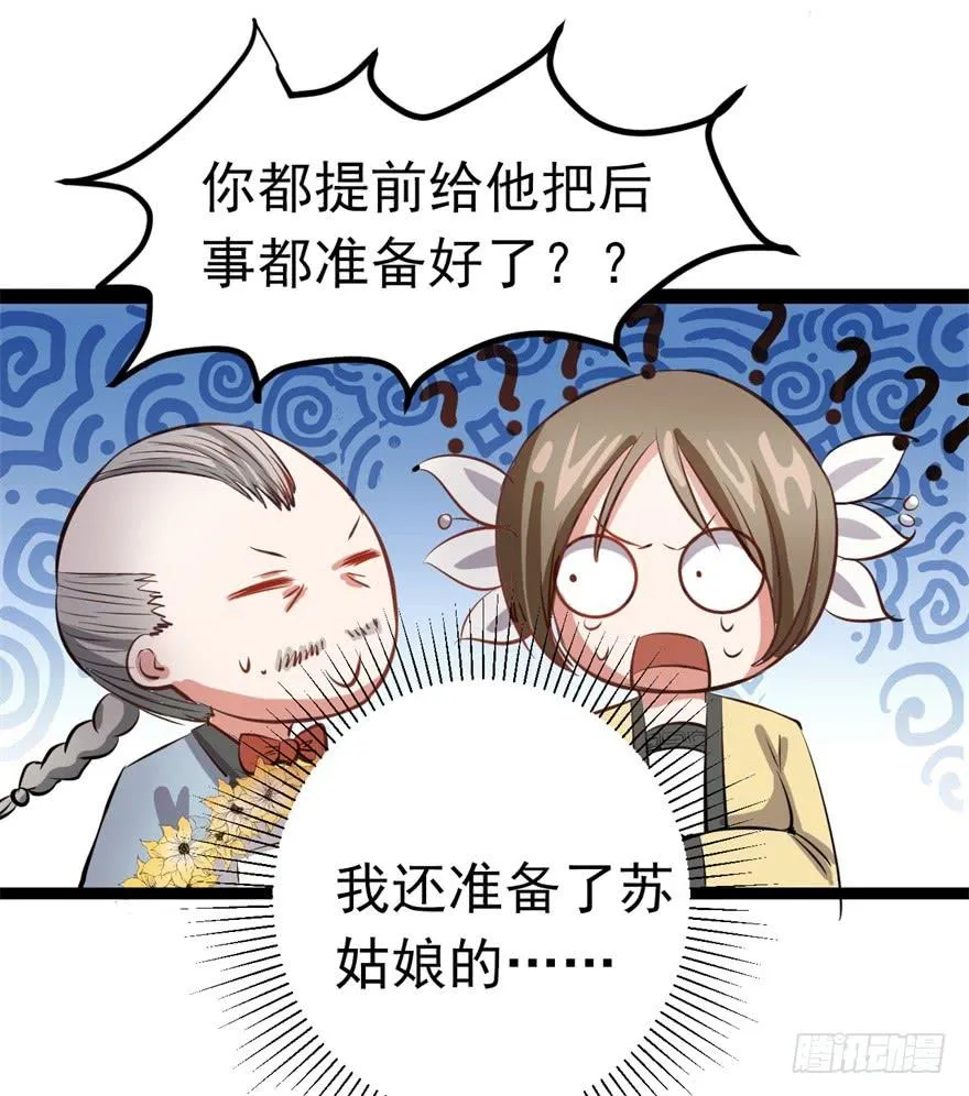 21、华丽的葬礼。 第22页