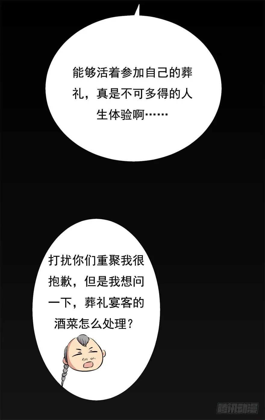 21、华丽的葬礼。 第37页