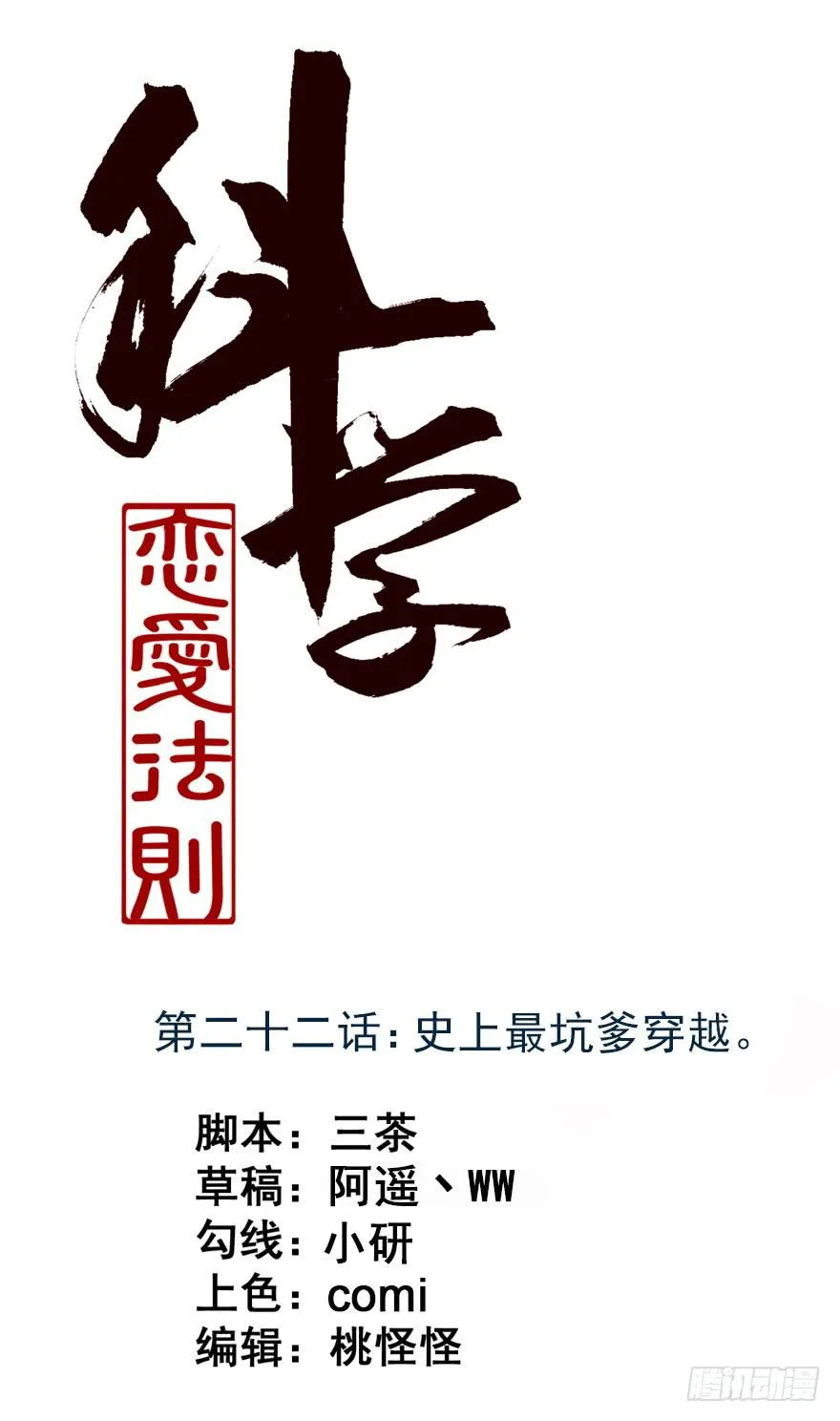 22、史上最坑爹穿越。 第1页
