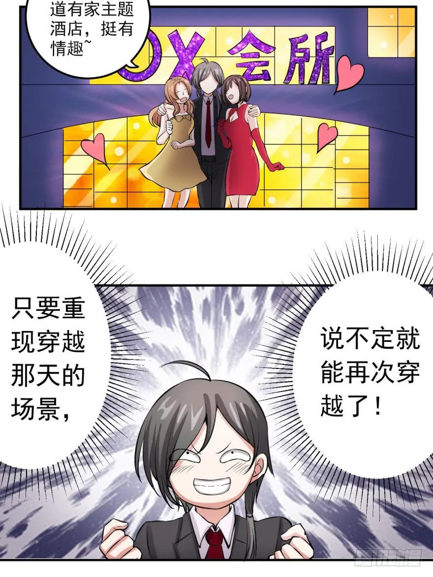 22、史上最坑爹穿越。 第29页