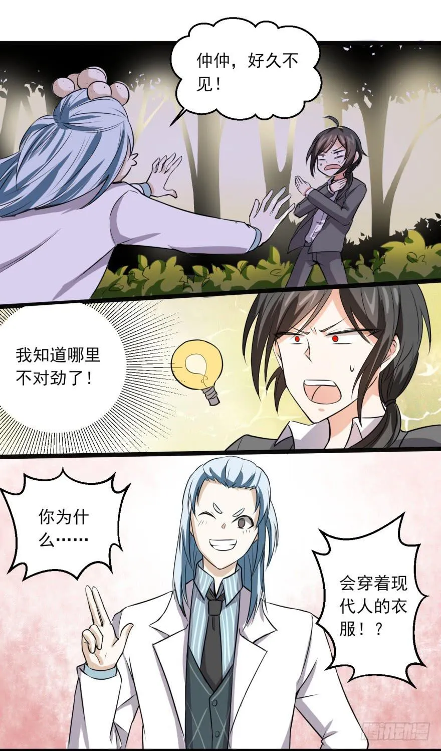 23、无兄弟，不爱情。 第6页