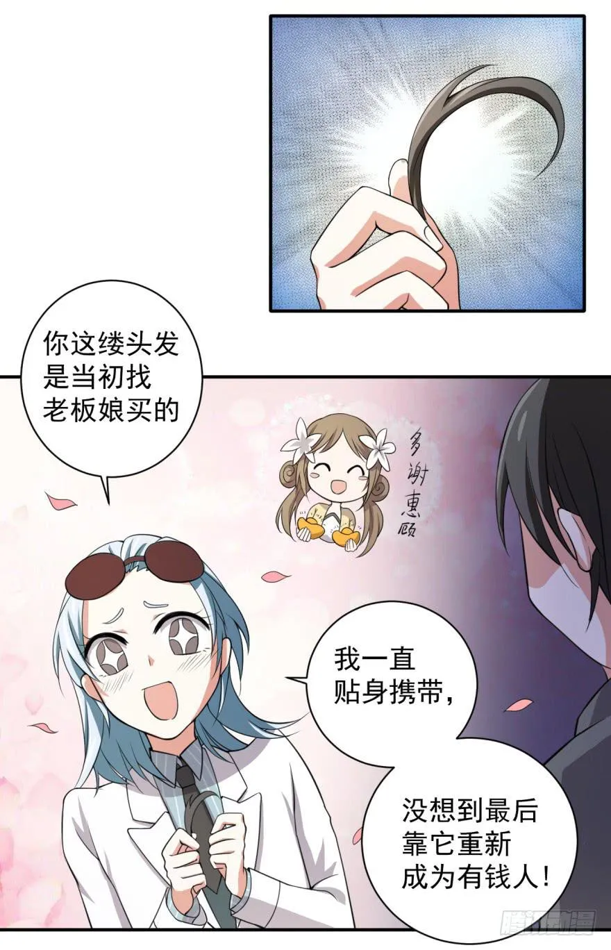 24、朱好好的宝藏 第7页