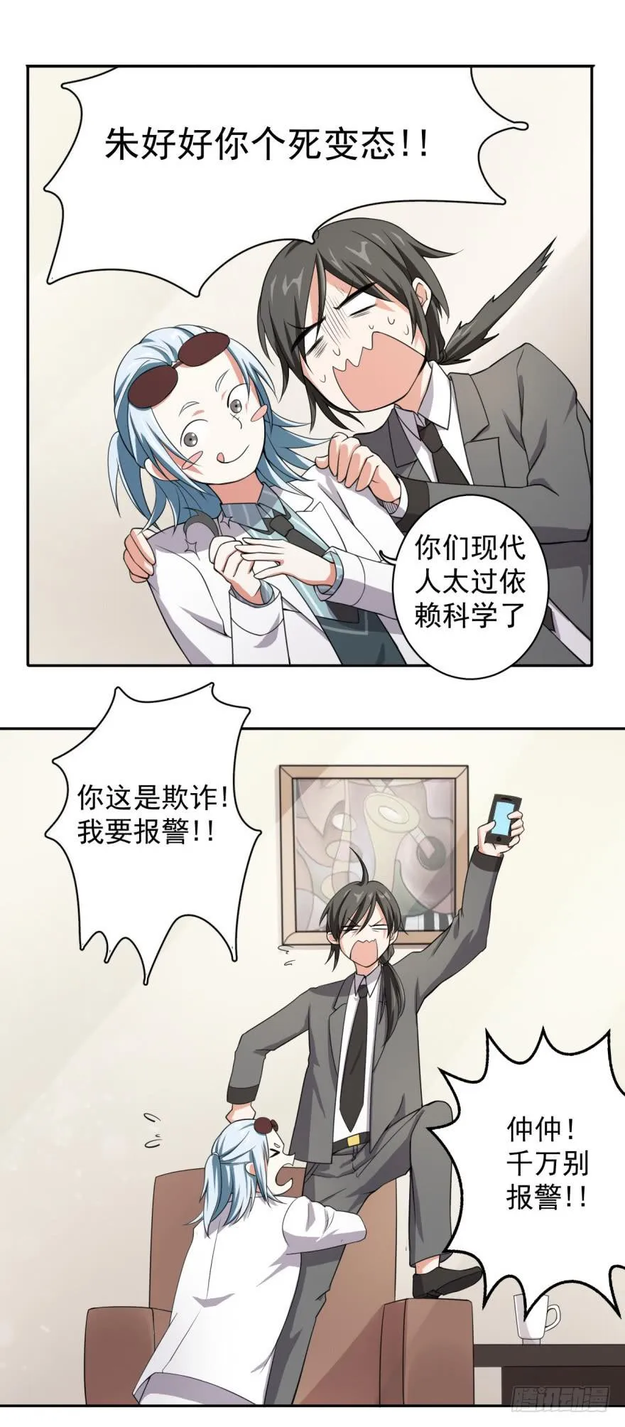 24、朱好好的宝藏 第9页