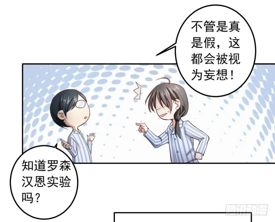 25、两个精神病的对话 第12页