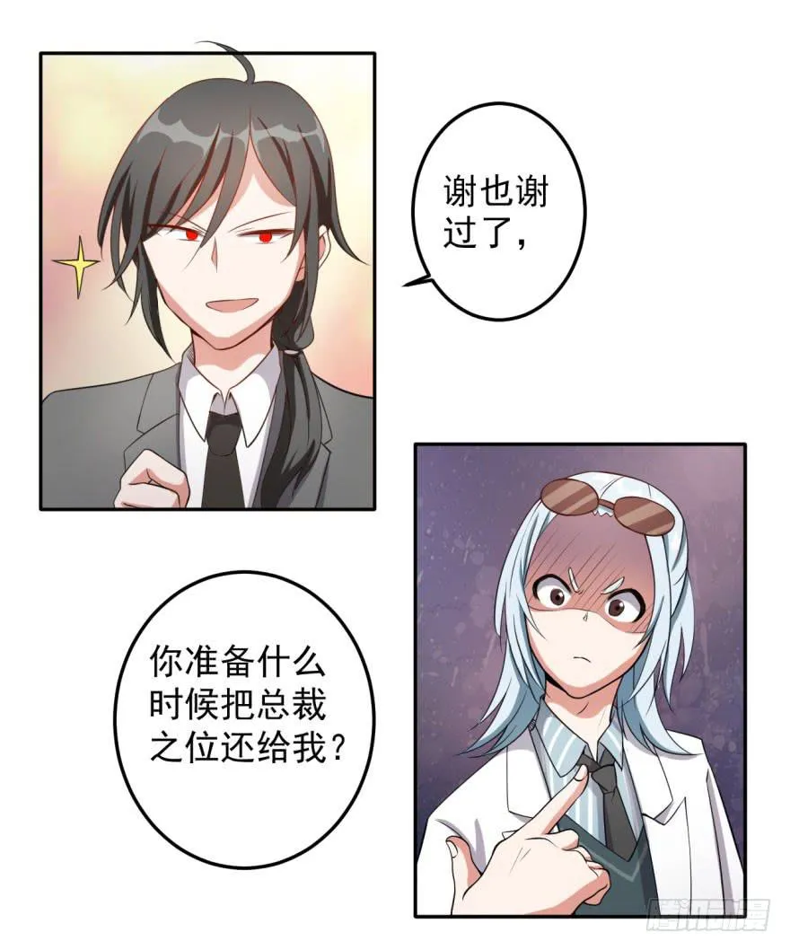 27、来场男人间的较量！ 第3页