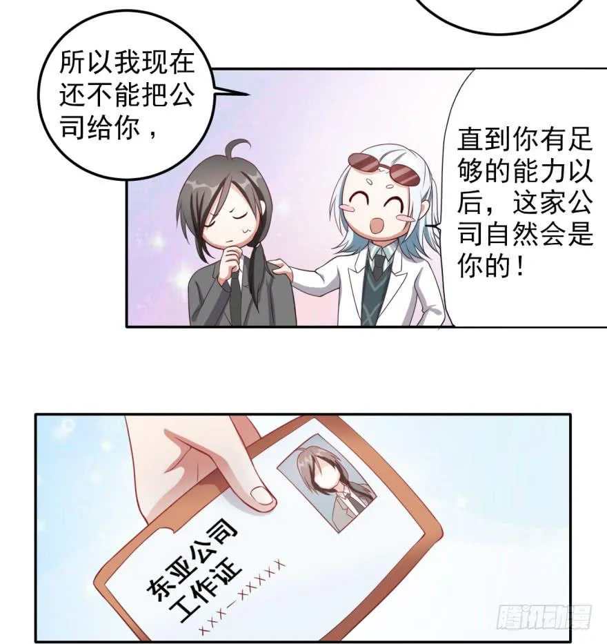 27、来场男人间的较量！ 第12页