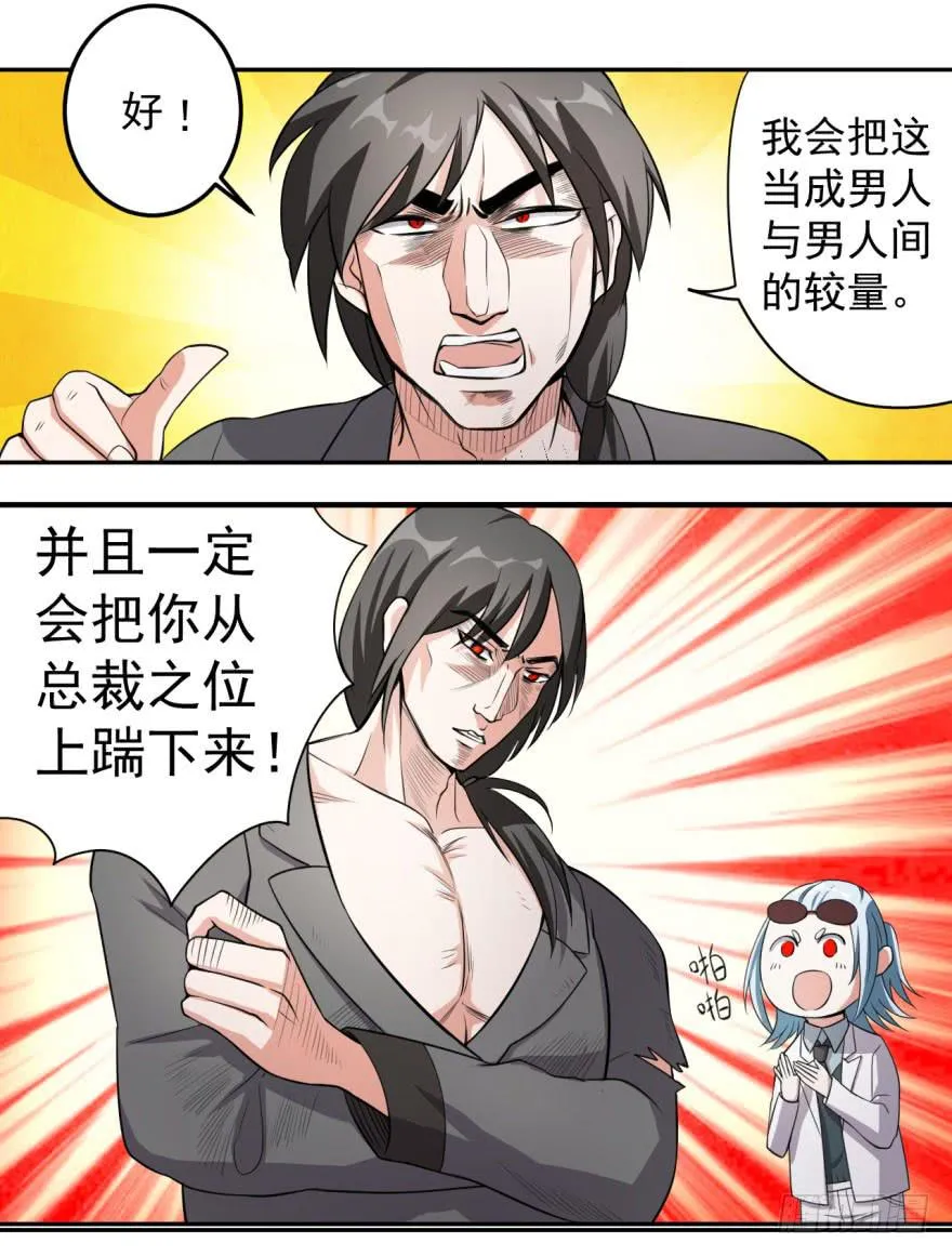 27、来场男人间的较量！ 第14页
