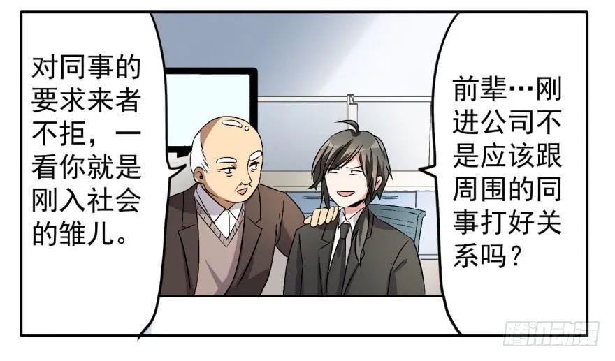 28、新人就该多锻炼锻炼！ 第11页