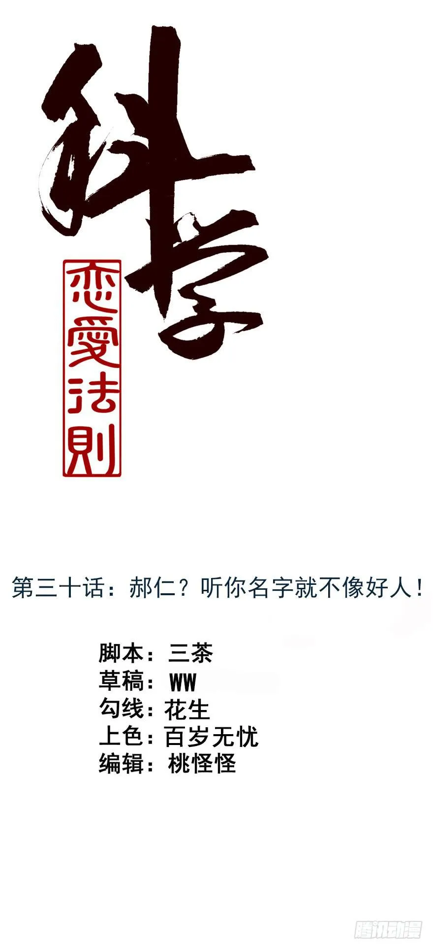 31、郝仁？听你名字就不像好人！ 第1页