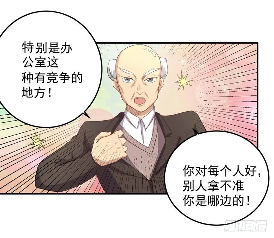 31、郝仁？听你名字就不像好人！ 第20页