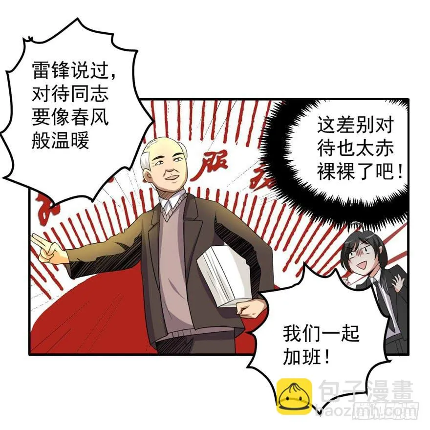 31、郝仁？听你名字就不像好人！ 第30页