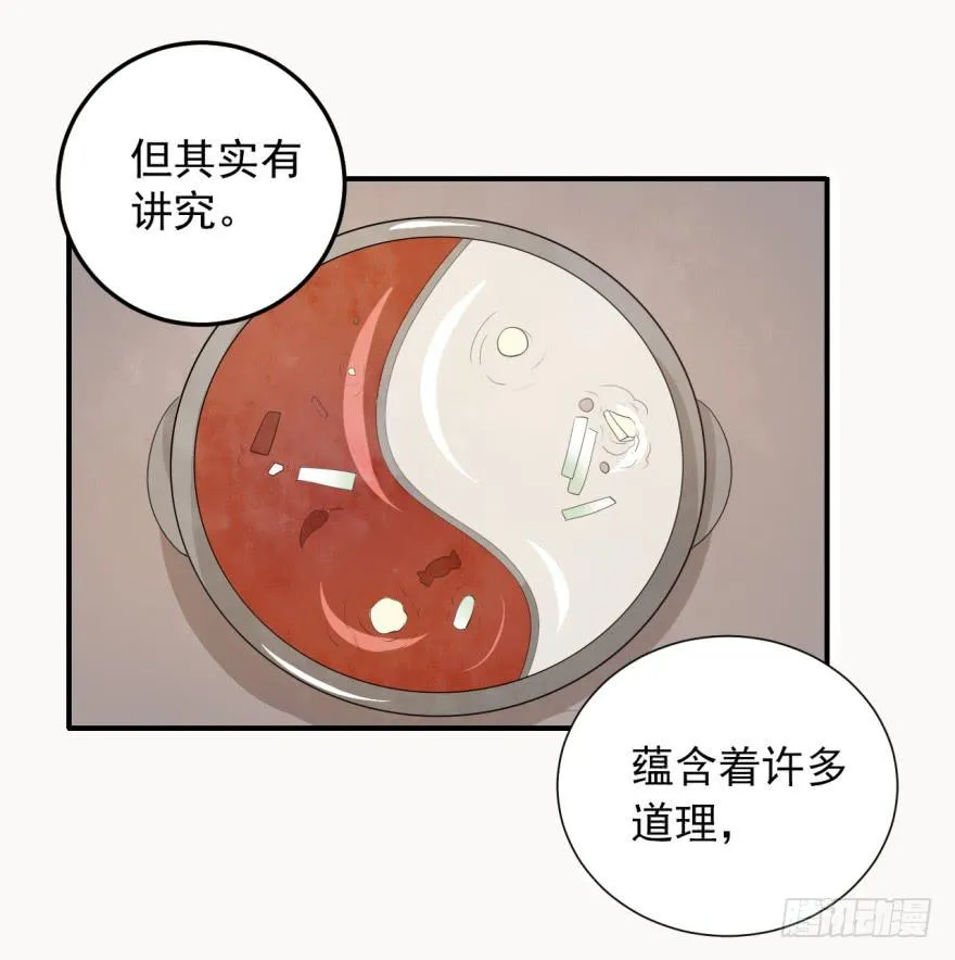 32、火锅哲学与郝仁的企图。 第9页