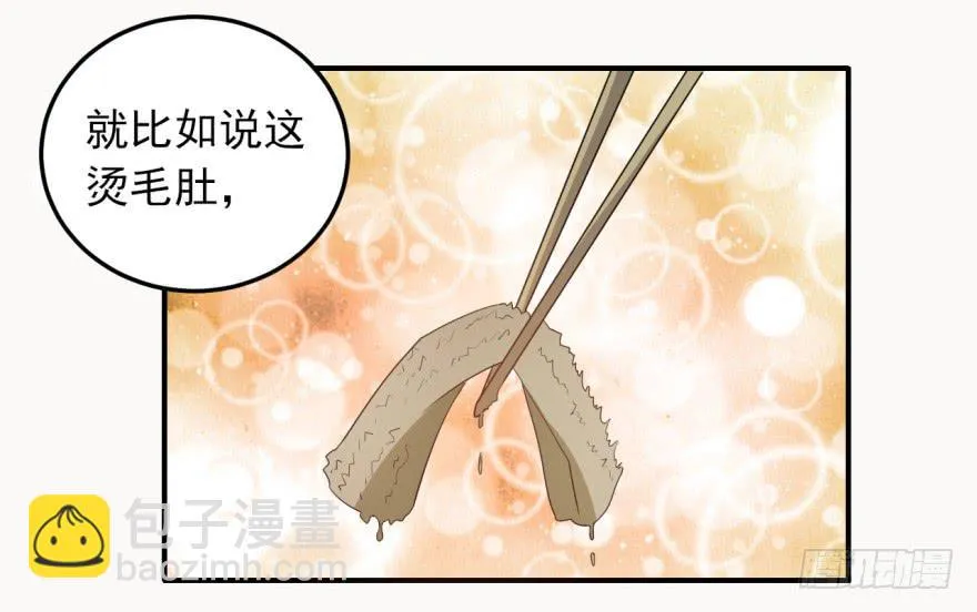 32、火锅哲学与郝仁的企图。 第10页