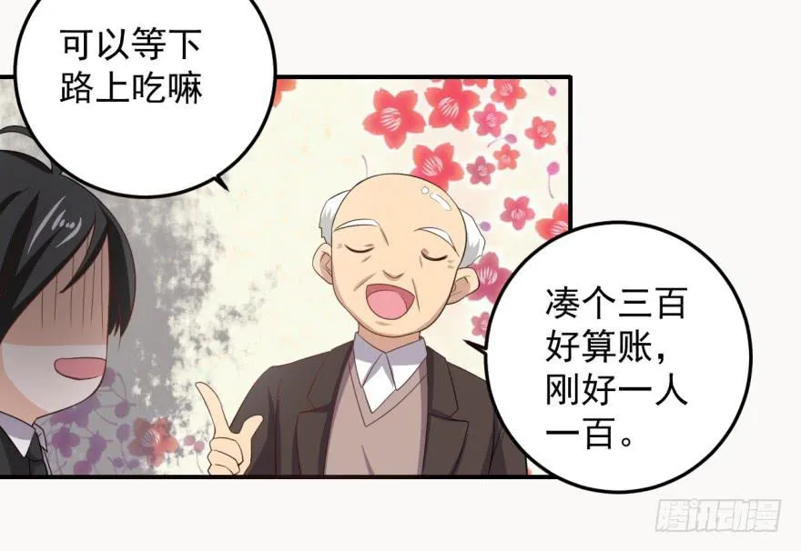 32、火锅哲学与郝仁的企图。 第18页
