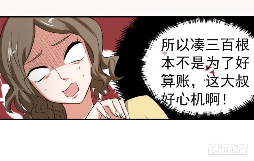 32、火锅哲学与郝仁的企图。 第25页