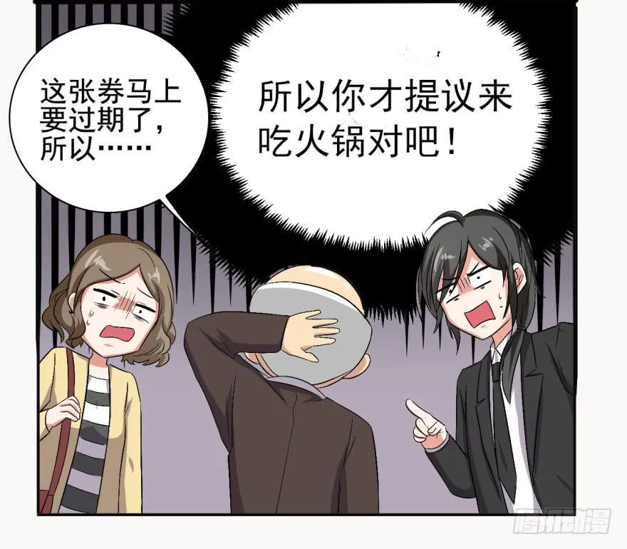 32、火锅哲学与郝仁的企图。 第26页