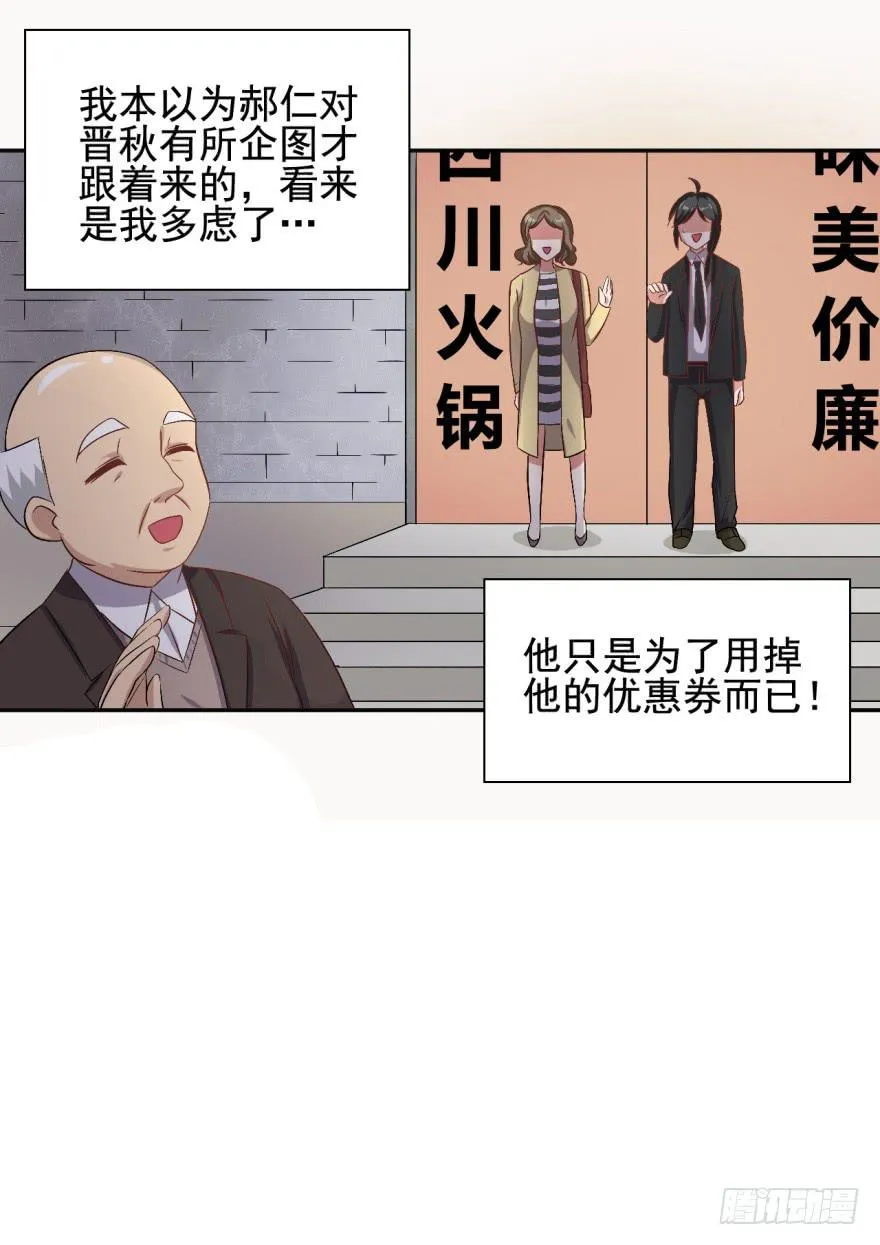 32、火锅哲学与郝仁的企图。 第27页